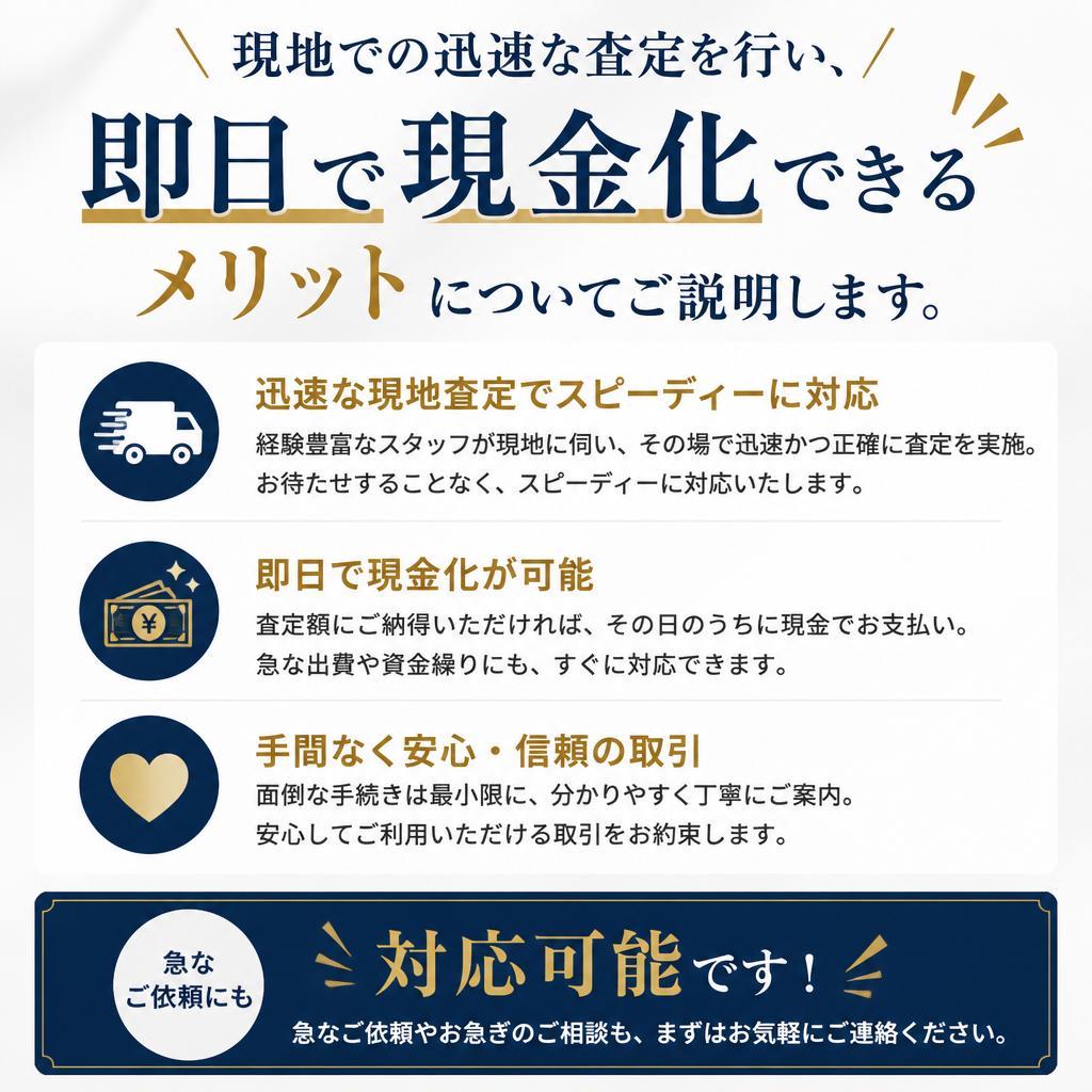 4. スピーディーな査定