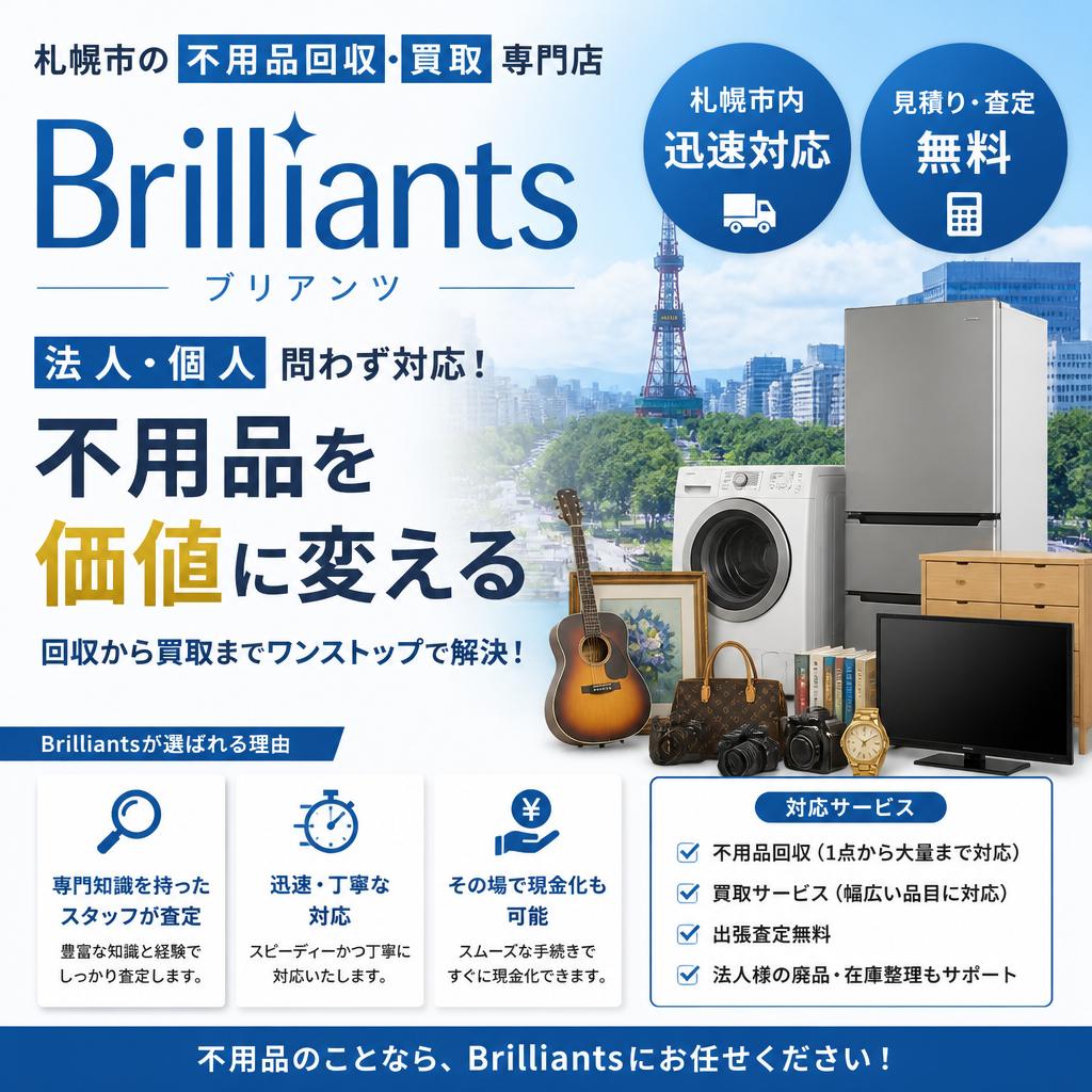 Brilliantsのサービスの特長