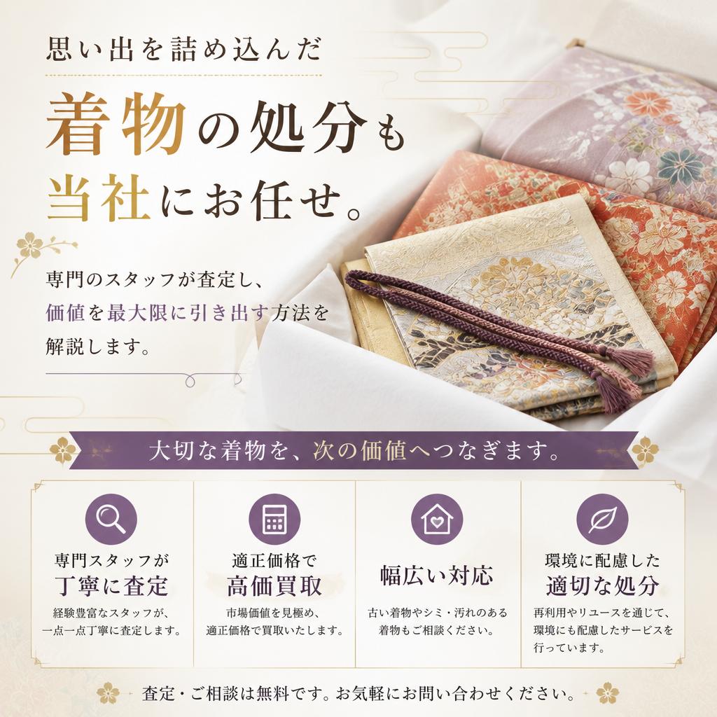 着物処分の専門知識